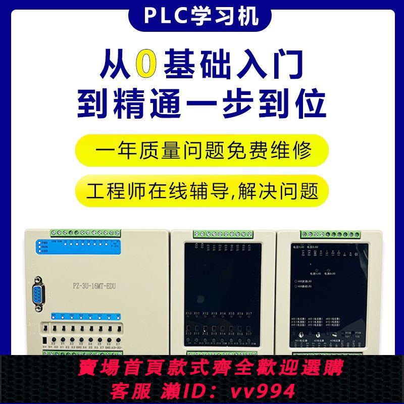 {公司貨 最低價}PLC學習機 PLC學習套件自學一整套 0基礎學plc 全套開發板 可編程