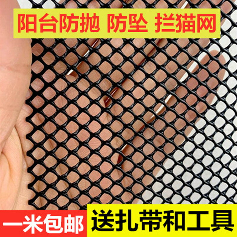 黑塑膠網格片封陽臺窗戶防護網小孔貓咪防墜落掉東西網防盜窗網墊