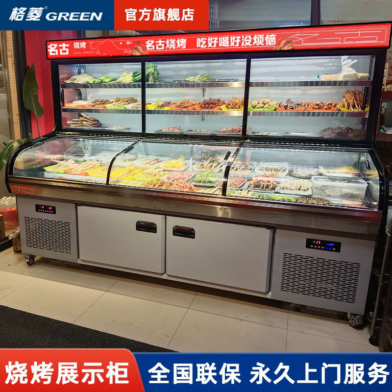 【臺灣公司 可開發票】格菱三溫三控六階梯菜品展示櫃冷藏冰箱麻辣燙商用保鮮燒烤點菜櫃
