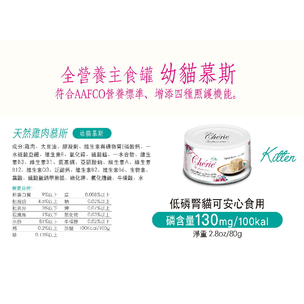 法麗 全營養主食罐 貓罐頭 貓主食罐 法麗主食罐 慕斯貓罐 幼貓主食罐 貓咪罐頭 幼貓罐 80g【514001】 0