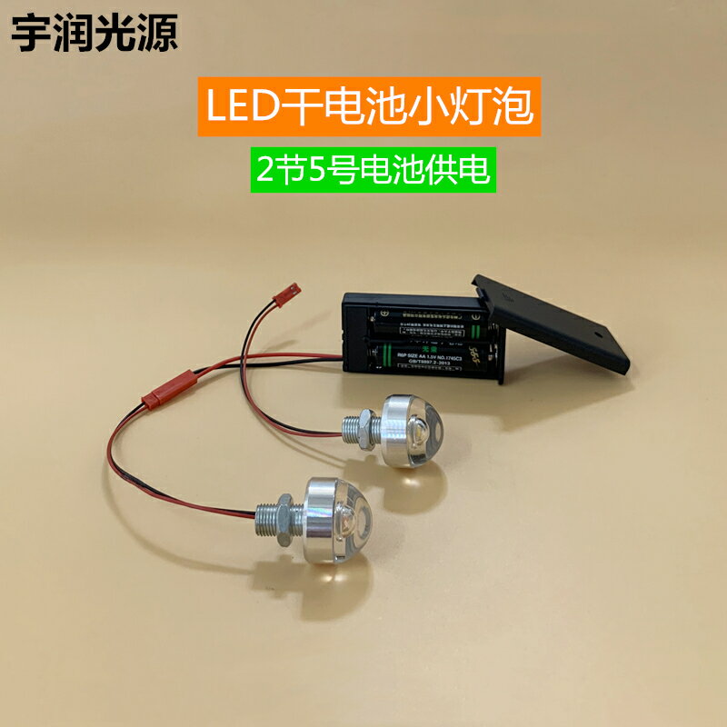 LED燈珠小夜燈5號電池小燈泡DIY創意手辦模型燈籠學生手工道具燈
