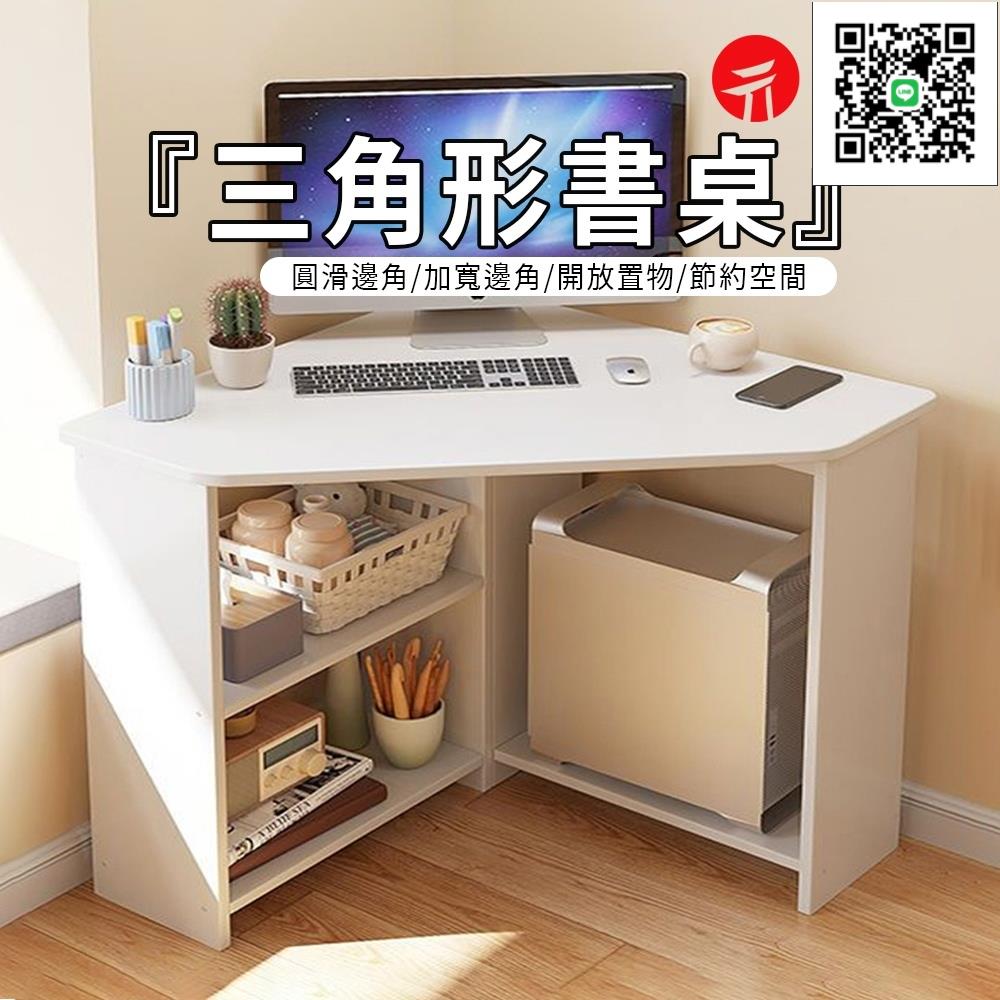 【免運】 三角書桌 墻角電腦桌 學習書桌 三角桌 寫字桌 書桌 簡約家用角落小戶型桌子 可貨到付款 現貨免運