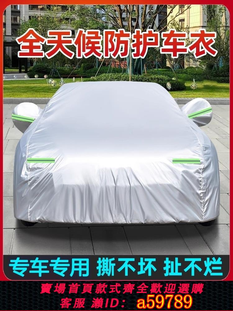 【臺灣公司 可打統編】汽車車衣車罩防曬防雨隔熱四季通用加厚全罩蓋車外罩車套牛津布