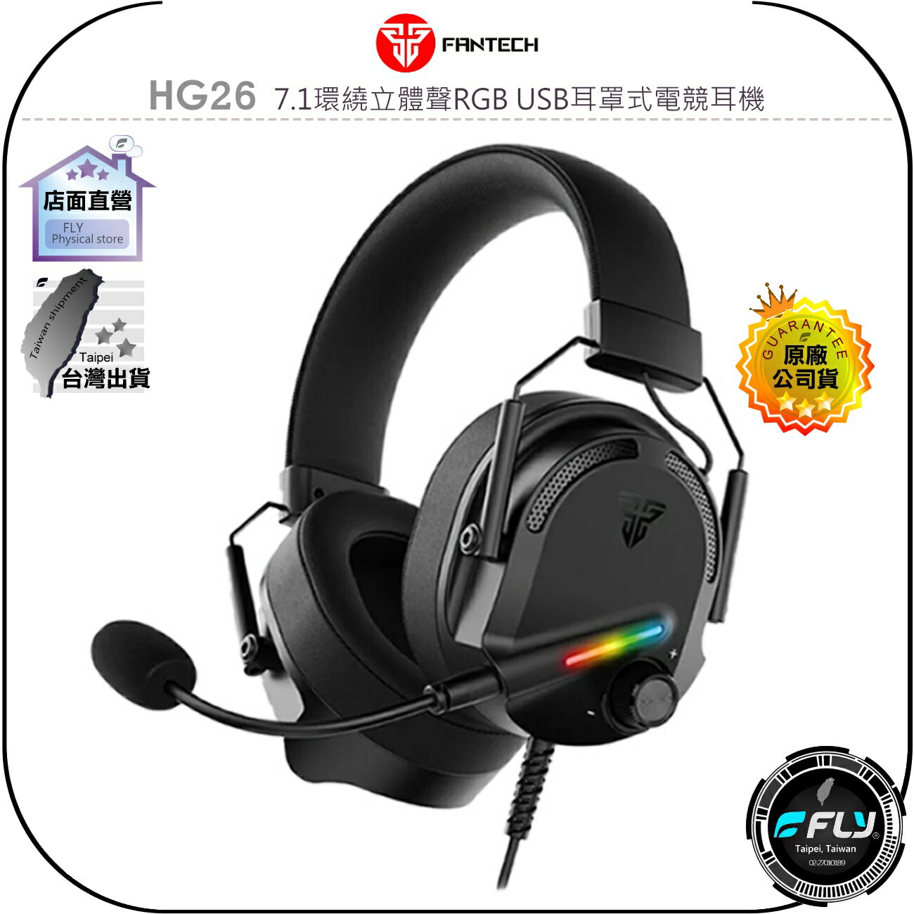 【飛翔商城】FANTECH HG26 7.1環繞立體聲RGB USB耳罩式電競耳機◉公司貨◉50mm大單體◉頭戴式電腦用