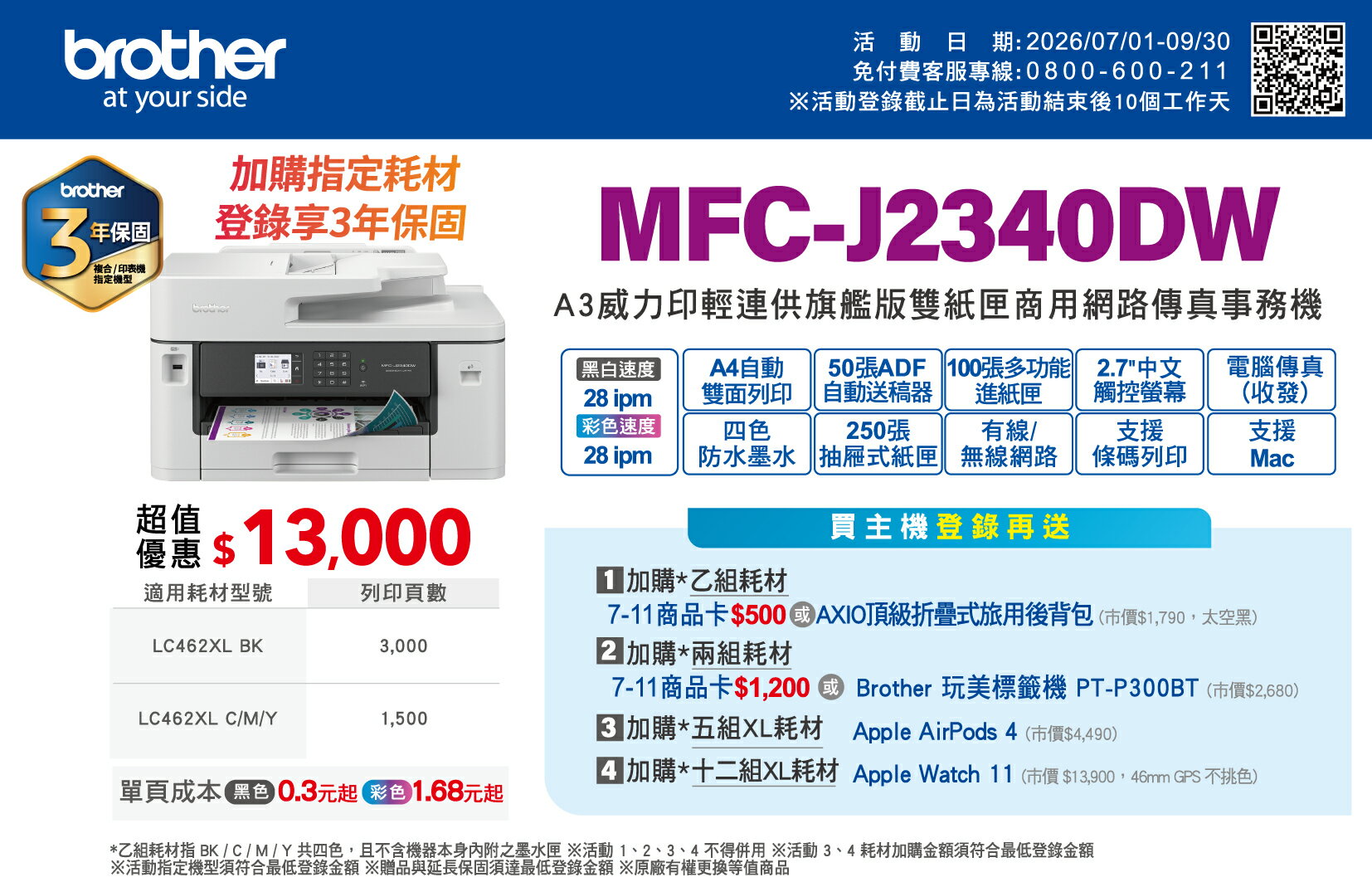 Brother MFC-J2340DW A3威力印輕連供商用網路傳真事務機
