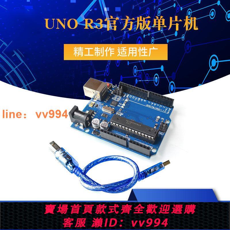 {最低價}UNO R3開發板官方版本兼容arduino控制ATmega328P單片機模塊
