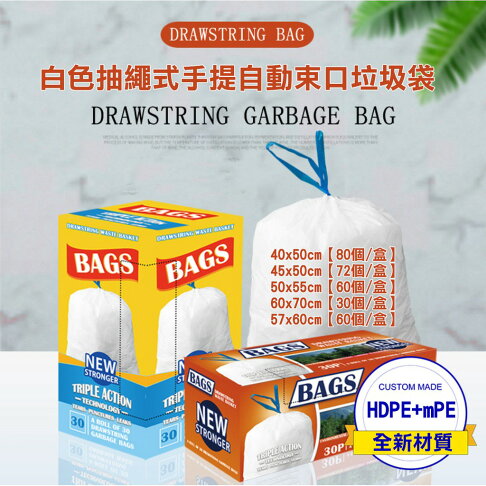ISONA 盒裝1絲高密度HDPE材質白色抽拉繩式手提自動束口垃圾袋 環保可回收材質 可承重10公斤 0