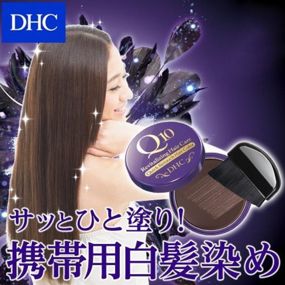 日本製 染髮刷 DHC Q10 銀髮 免染髮 著色膏 瞬間遮蓋 附刷子 隨身攜帶 黑髮 深棕 淺棕 - 日本 日本直送 台灣現貨 染髮刷 日本製 現貨 DHC 日本空運來台 染髮 日本空運 代購 日本代購 日本進口 Q10 隨身攜帶
