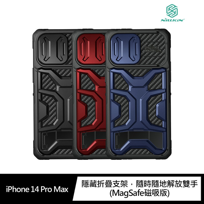 NILLKIN Apple iPhone 14 Pro Max 探拓者 Pro 磁吸保護殼【APP下單4%點數回饋】