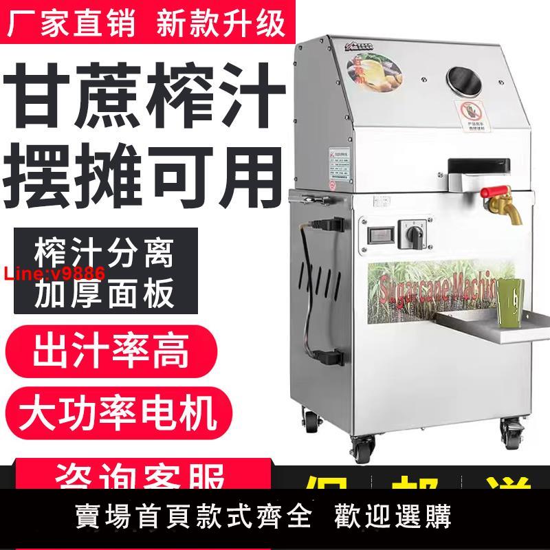 【臺灣公司 超低價】甘蔗機商用全自動蓄電瓶立式榨汁機不銹鋼電動擺攤現榨臺式甘蔗機