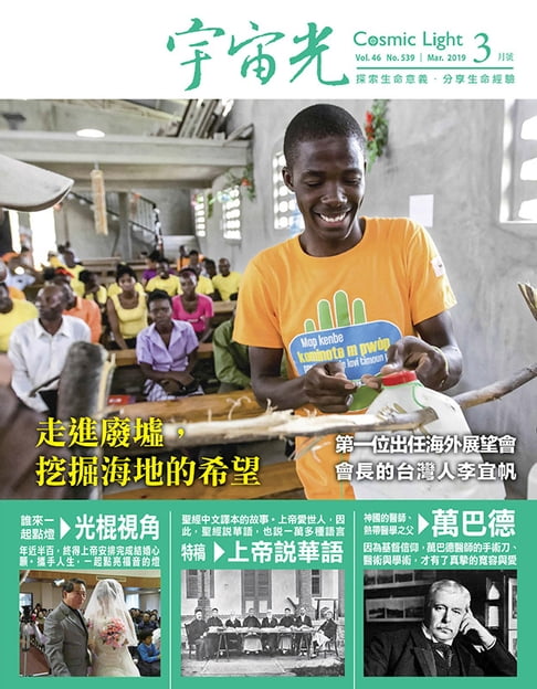 【電子書】宇宙光雜誌2019年3月號 539期 0