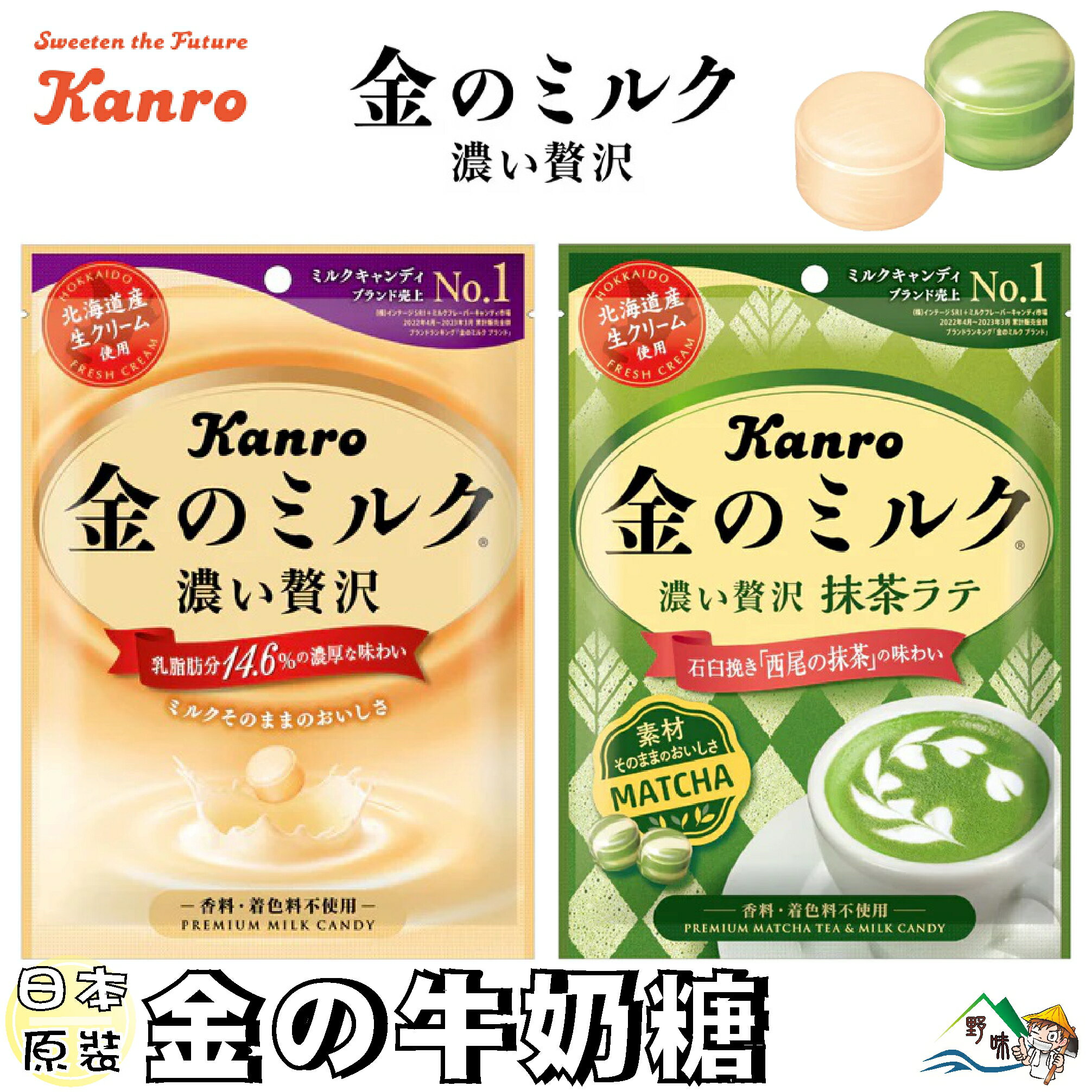 【野味食品】Kanro 北海道特濃牛奶糖(日本原裝/桃園實體店面出貨)#甘樂牛奶糖#抹茶牛奶糖#北海道牛乳糖#甘樂