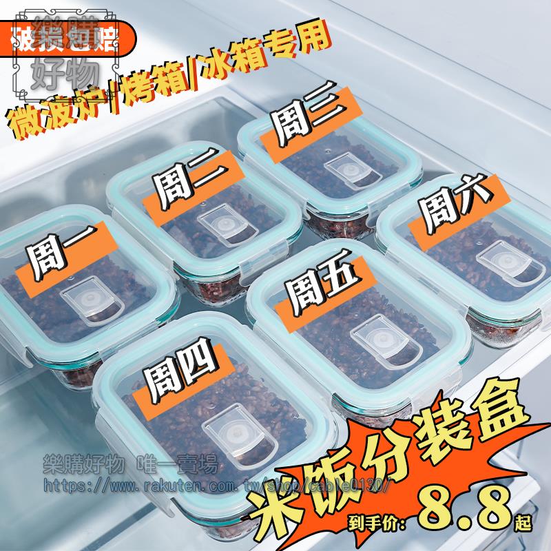 玻璃保鮮盒 分裝冷凍盒 糙米飯減脂定量小飯盒 玻璃飯盒 冰箱 收納盒