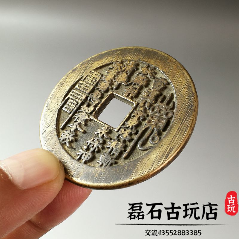 古錢幣清代山鬼花錢風水銅錢背八卦保真雷公原始銼痕銼紋真品方孔| 協貿