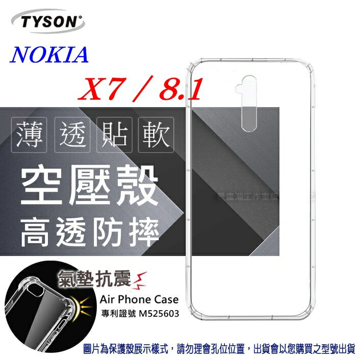 99免運 現貨 手機殼  諾基亞 Nokia X7 / 8.1 高透空壓殼 防摔殼 氣墊殼 軟殼 手機殼  高透空壓殼 防摔殼 氣墊殼 軟殼 手機殼【愛瘋潮】
