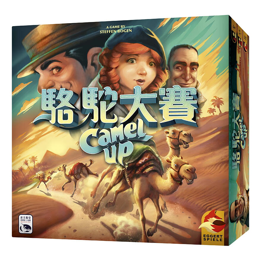 駱駝大賽 2020新版 CAMEL UP 2020 繁體中文版 高雄龐奇桌遊 國產桌上遊戲