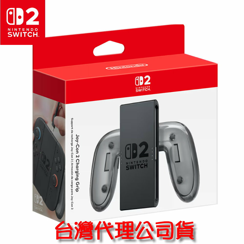 任天堂 Switch2 主機 NS2 Joy-Con 2 充電握把 臺灣公司貨 (預購7-9月)