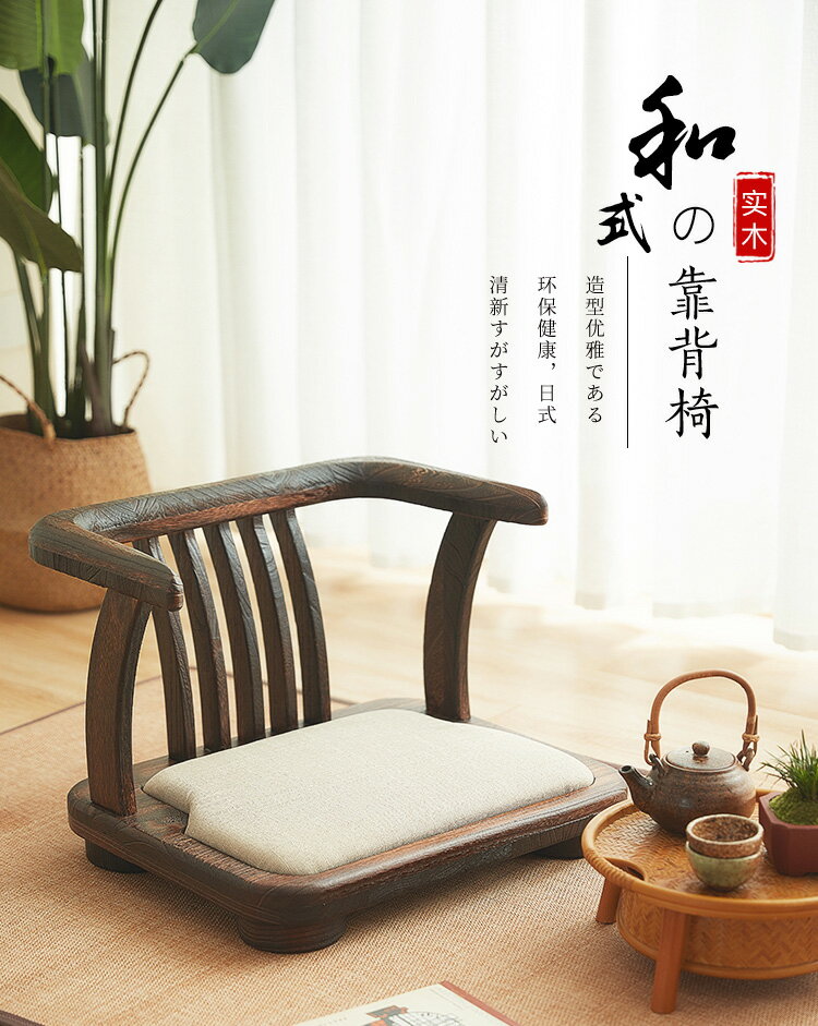 日式實木矮椅子靠背小凳子飄窗榻榻米座椅護腰床上椅和室椅無腿椅