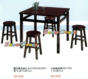 ╭╭☆雪之屋居家生活館☆╯497-01/03/04壐至萬用桌/餐桌(不含椅子)/2.5X 2.5 尺/DIY方式