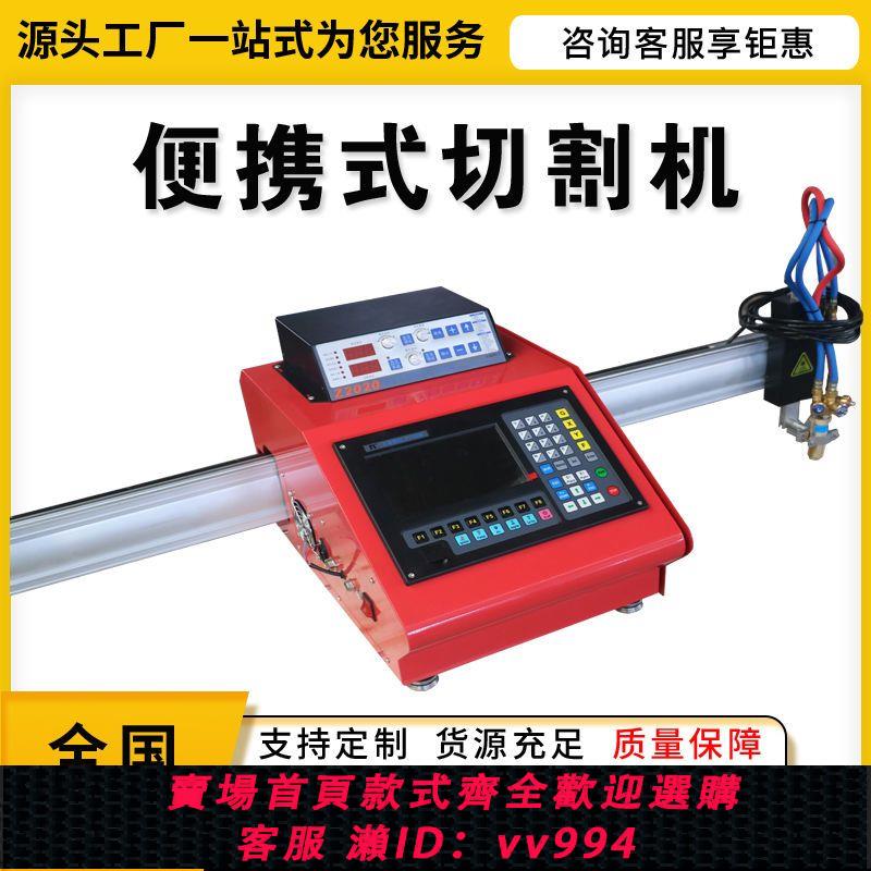 {公司貨 最低價}全自動便攜式小蜜蜂數控火焰等離子小蜜蜂切割機不銹鋼金屬切割機
