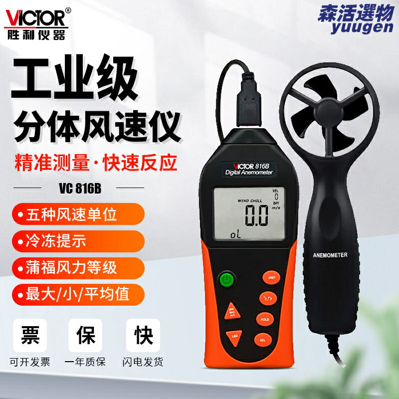 【高精度測溫】VC816風速儀 風速計 測風儀 風溫測試儀 風速表 風速測量儀 手持式 戶外工業用 風力風向檢測