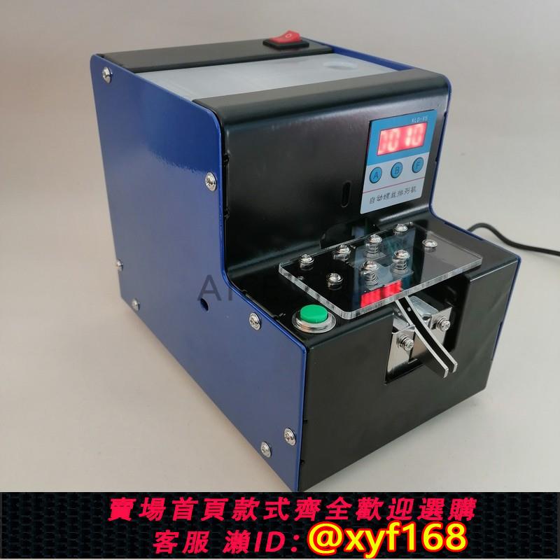 {可打統編 保固一年}（自動點螺絲機）螺絲配料機點數機計數器M1-M5設定數值停機