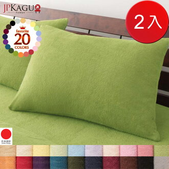 JP Kagu 日系素色超柔軟極細絨毛純棉毛巾枕頭套-2入組(20色)