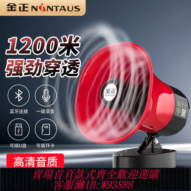 車頂喇叭 金正車載鋰電宣傳喇叭叫賣擴音器戶外擺攤可充電錄音喊話器大聲公