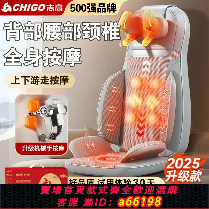 【臺灣公司 可開發票】志高按摩器背部腰部頸椎按摩椅家用全身肩頸儀電動多功能按摩靠墊