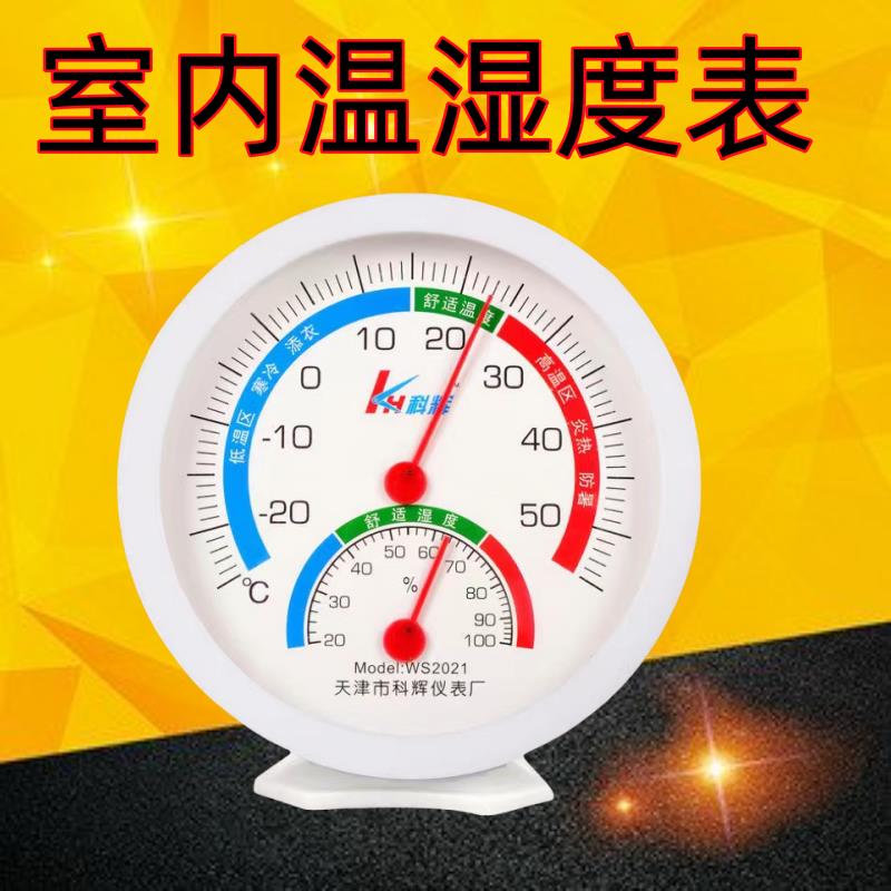 【臺灣公司 可開發票】溫度計濕度計嬰兒房溫濕度計家用室內高精度溫度計幹濕溫度表