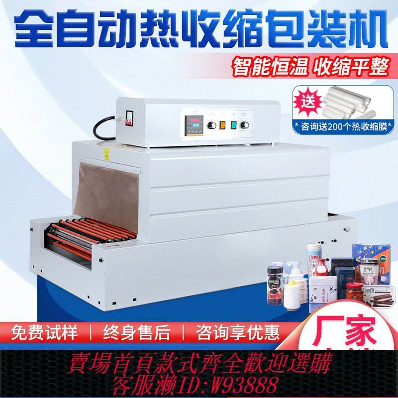 {臺灣公司貨 可打統編}鐵牛 熱收縮膜包裝機 小型餐具化妝品禮盒熱收縮機 全自動大型封切機塑封機外包裝熱塑包膜機收縮包裝機器