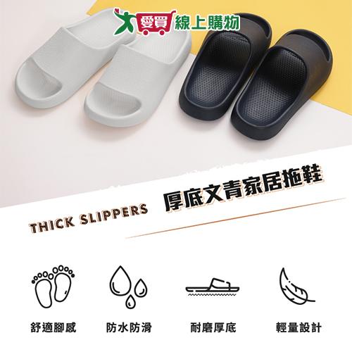 厚底文青家居拖鞋 56010(黑/灰) 23-28 防滑 防水 耐磨 厚底 拖鞋 室內拖【愛買】