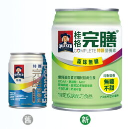 【一箱送2罐 或 2箱送4罐、衛生紙一串】桂格完膳特級特護系列250ml*24罐/箱(均衡營養-無糖配方)
