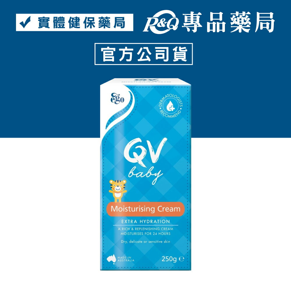 2025.12 QV 嬰兒呵護乳霜(寶貝壓頭包) 250g/瓶 (嬰幼兒適用 不含香精色素 澳洲製造 原廠公司貨) 專品藥局【2020491】