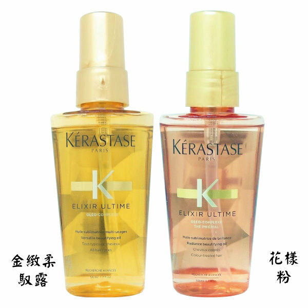 <br/><br/>  LOREAL 萊雅 KERASTASE巴黎卡詩 金緻柔馭露(50ml) 【櫻桃飾品】 【25140】<br/><br/>