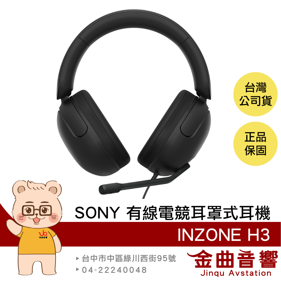 SONY 索尼 MDR-G300 黑色 空間音效 個人化 INZONE H3 有線 電競 耳罩式耳機 | 金曲音響
