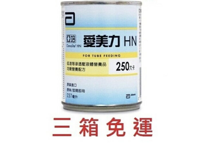 亞培 愛美力二箱+愛美力涵纖一箱~(三箱購買區)客訂，其他人勿標