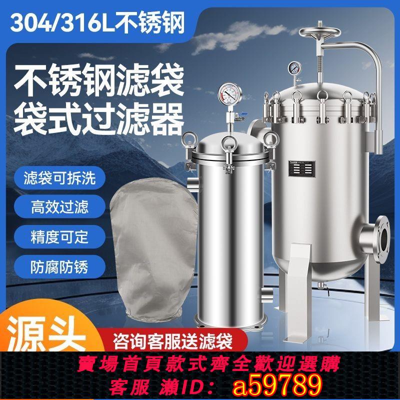 【台灣公司 可打統編】布袋式過濾器304不鏽鋼電泳塗料1號2號3號4號浴池井水自來水泥沙