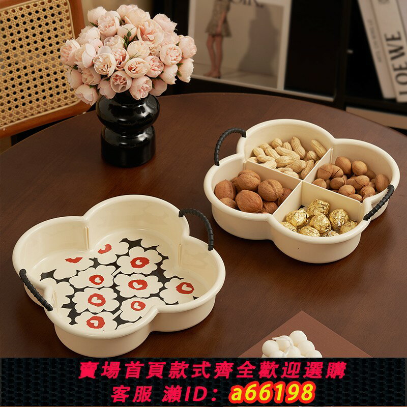 【臺灣公司 可開發票】奶油風果盤客廳茶幾水果盤四宮格乾果盤堅果瓜子盤家用零食擺放盤