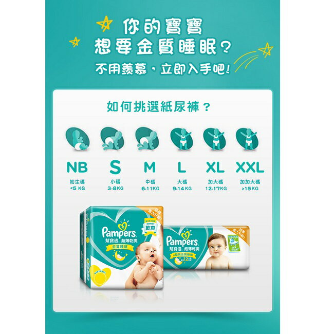 幫寶適超薄乾爽M號紙尿褲尿布200片裝(100片/包) 2