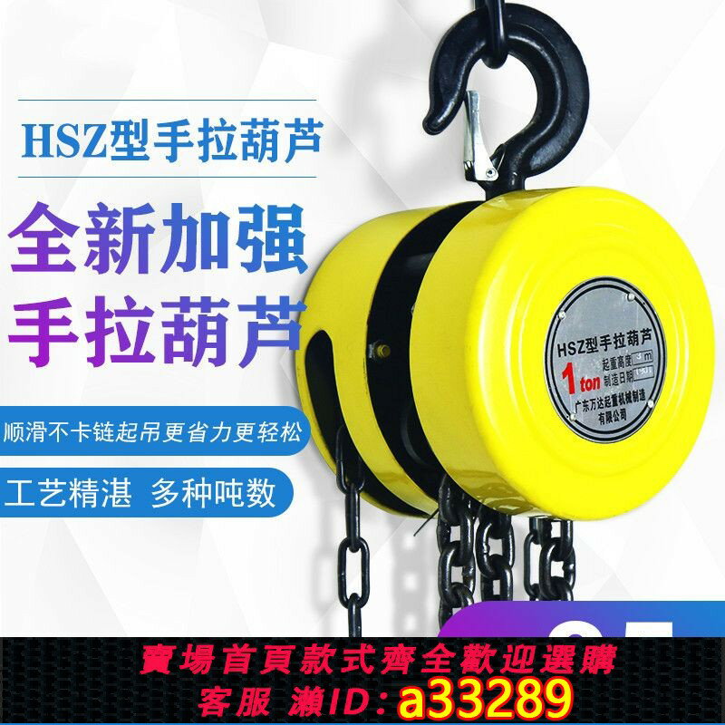 【臺灣公司 可開發票】1倒鏈手拉葫蘆2噸1噸3噸5噸小型鐵葫蘆吊機起重吊葫蘆三角起重機