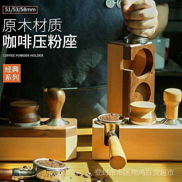 （咖啡用品與配件）咖啡機手柄支架配套器具 胡桃木 意式填壓器粉墊 實木咖啡壓粉座 新品 pRfv V7GU