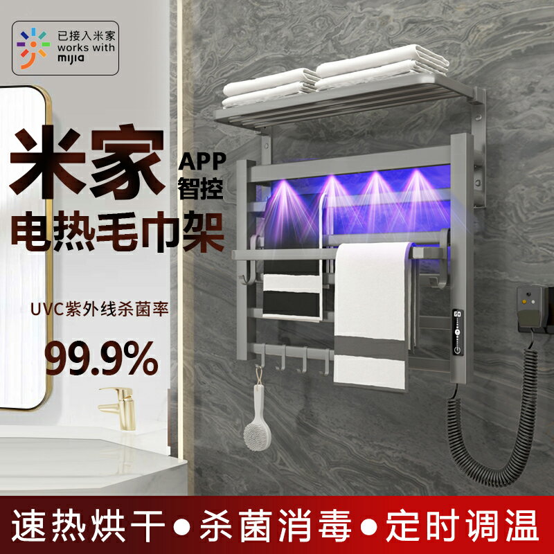 【臺灣公司 可開發票】智慧電熱毛巾架烘乾消毒殺菌衛生間浴室免打孔置物架加熱浴巾架子