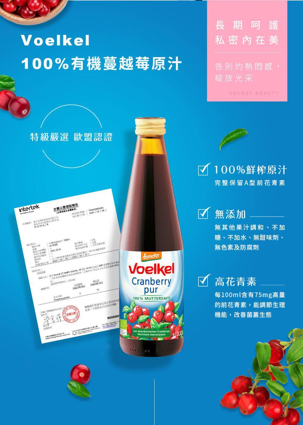 超狂購物放大優惠買1+1 /660元 德國【維可Voelkel】100%蔓越莓汁 (330ml/1瓶)