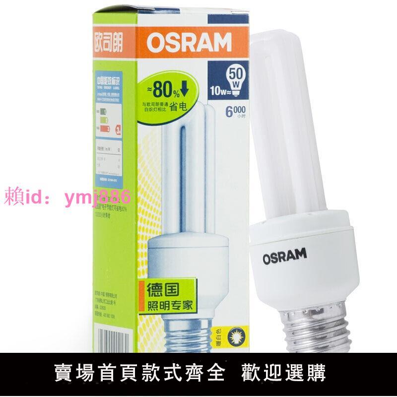 歐司朗(OSRAM)節能燈10W/E27螺口827暖白色黃光節能燈