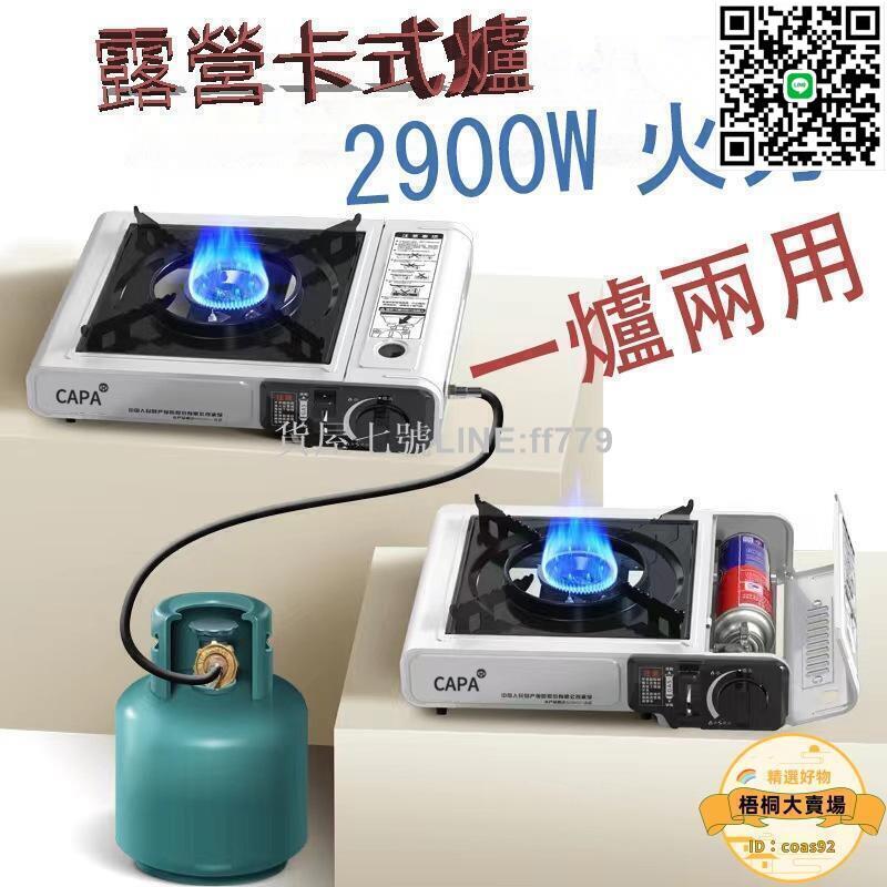 【貨屋七號】露營卡式爐卡式爐 卡式瓦斯爐 露營瓦斯爐 休閒瓦斯爐 便攜卡式爐 一爐兩用 方便攜帶 2.9K