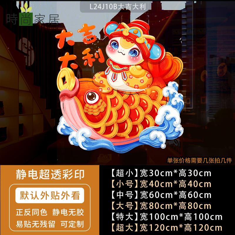 【時尚家居】2025新年裝飾 可愛卡通福春窗花 靜電飄窗玻璃氛圍蛇年春節貼紙 免運 開立發票 工廠現貨