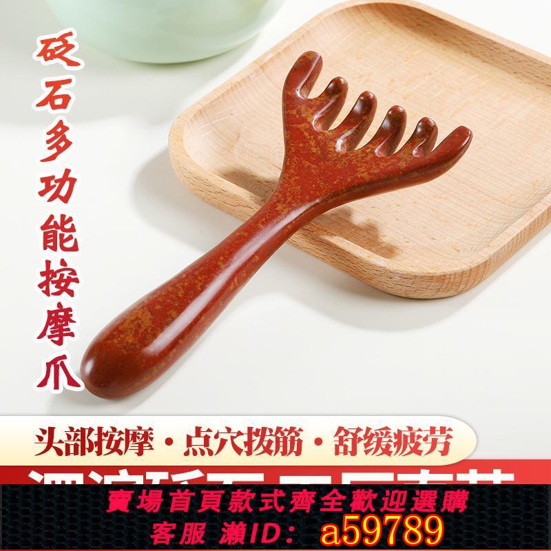 【臺灣公司 可打統編】砭石五爪頭部按摩器五抓梳子頭療專用刮痧工具經絡疏通撓頭皮神器