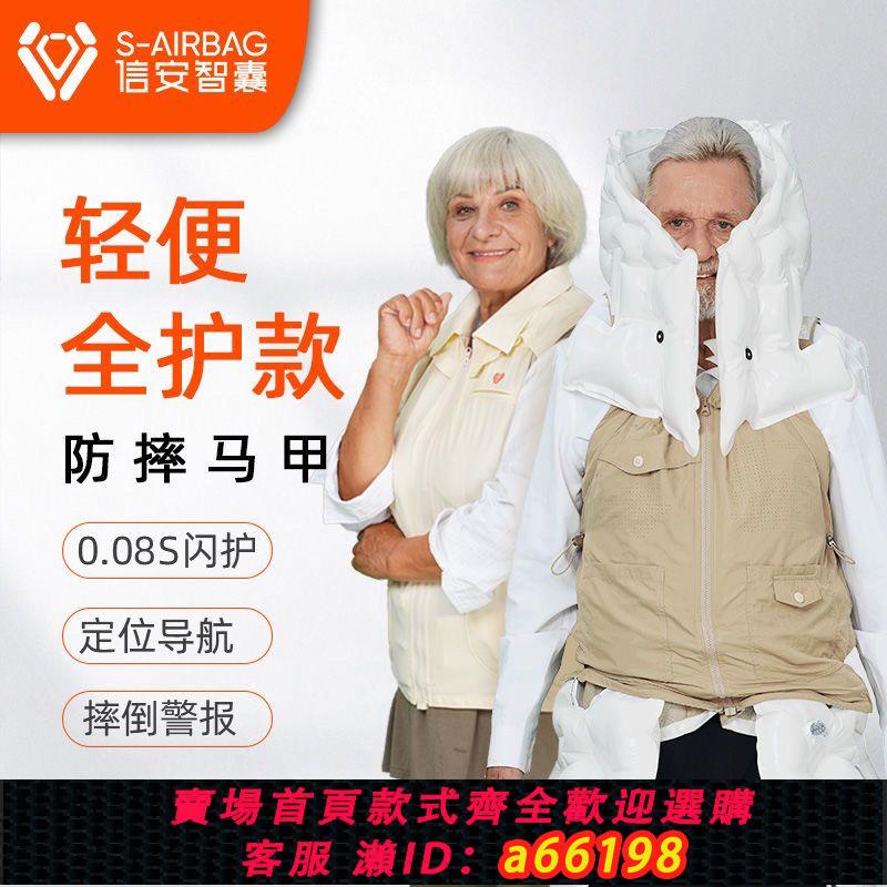 【臺灣公司 可開發票】信安智囊老人防摔馬甲智慧氣囊服防跌倒護頭護腰智慧防護背心