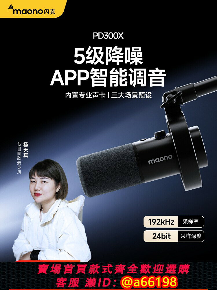 【台灣公司 可開發票】maono閃克PD300X主播麥克風專用直播唱歌專業錄音遊戲動圈麥閃客